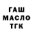 ГАШ Cannabis Marat Tulegen