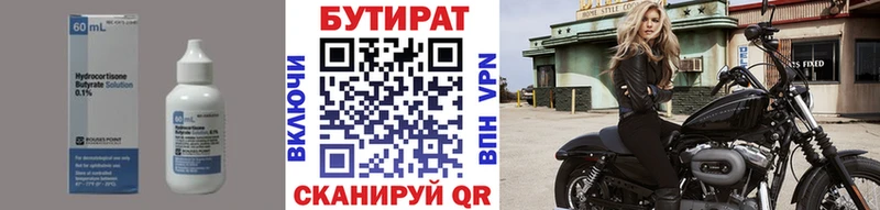 БУТИРАТ Butirat  Шахунья 
